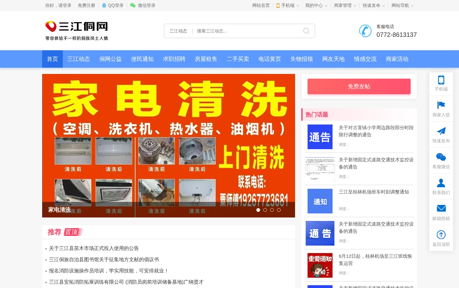 侗网信息 页面快照